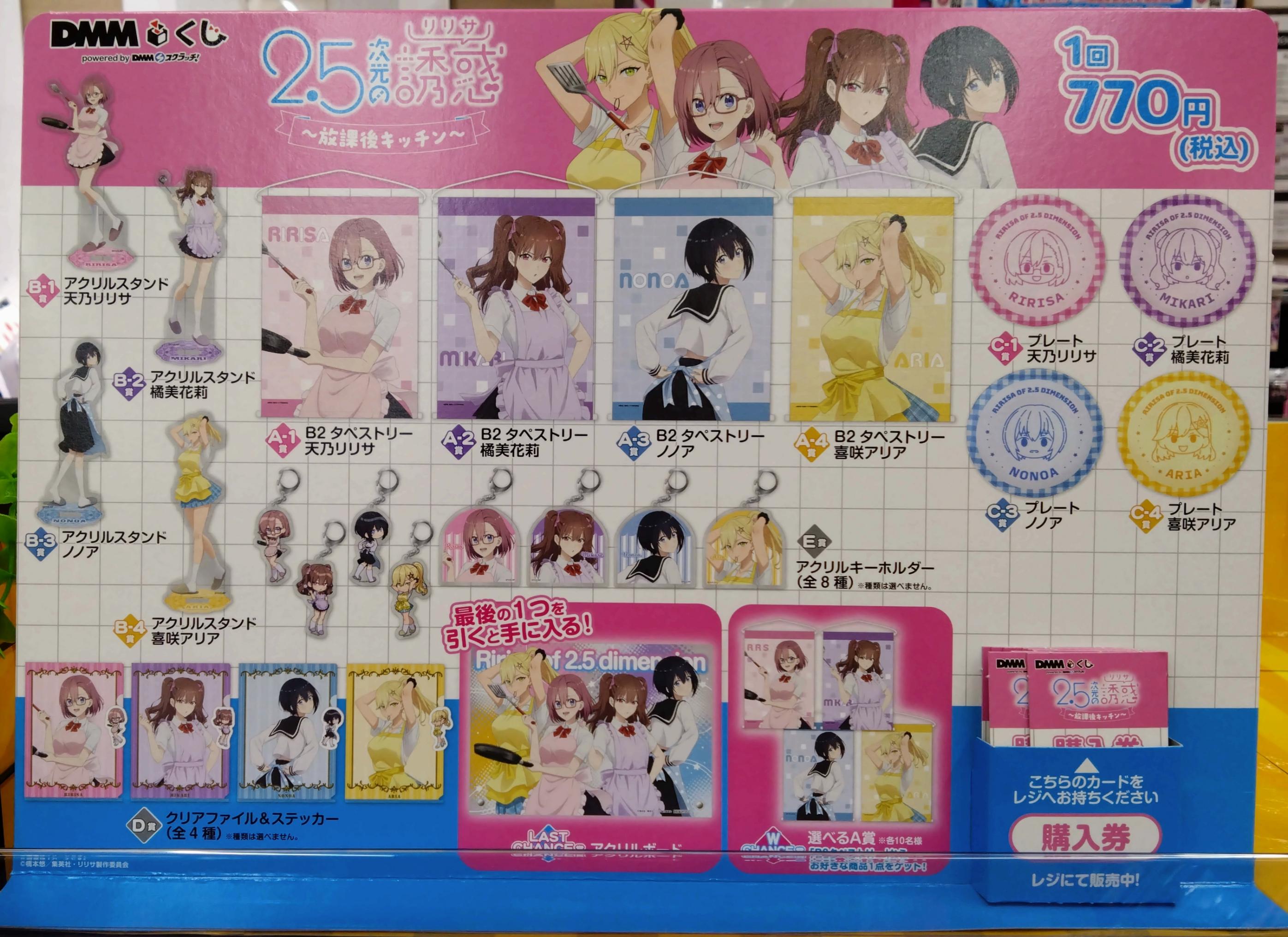 2.5次元の誘惑 スターくじ 15点セット キャラスタンド B2タペストリー 2.5次元の誘惑 スターくじ 15点セット キャラスタンド B2