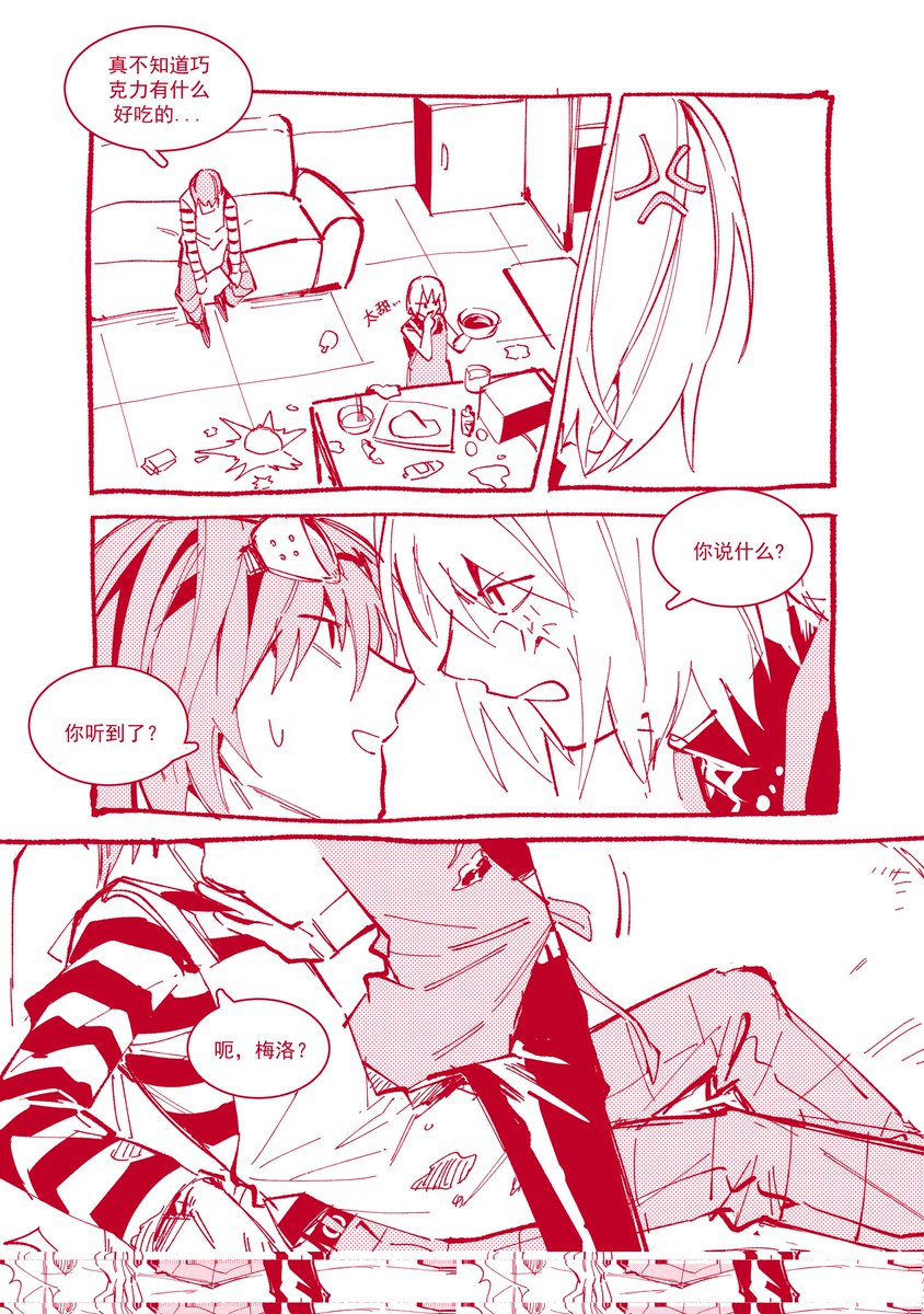 kongji0523's tweet photo. 七夕快乐❤️
无内鬼，整点巧克力play🍫
 #Deathnote #M2M #マトメロ https://t.co/G0AEd1T4tI