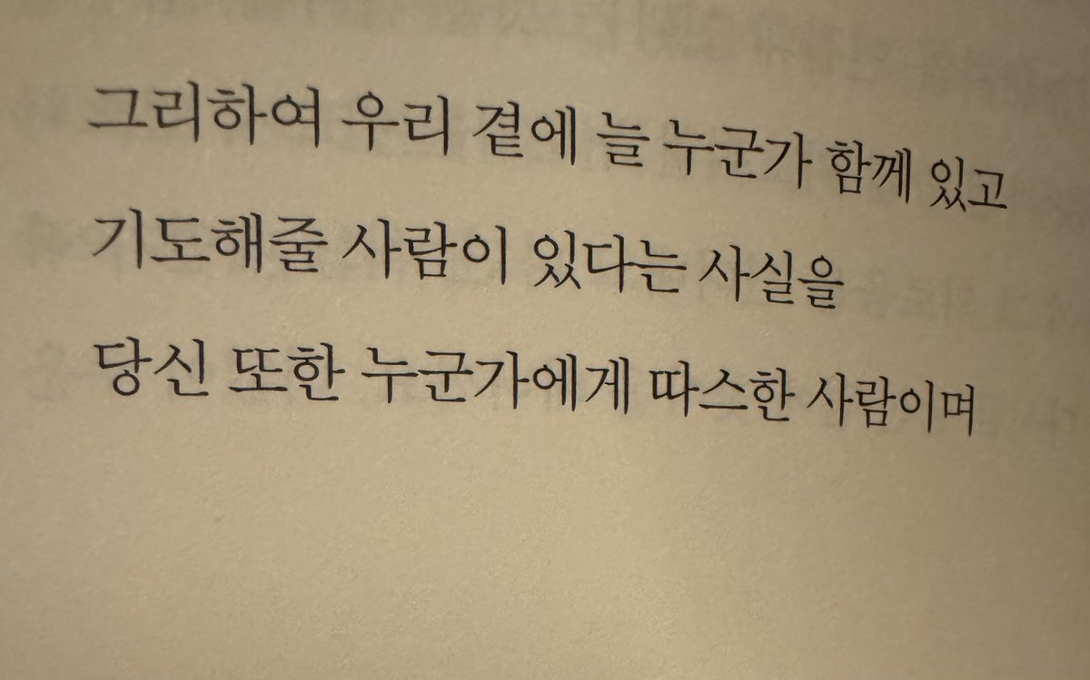 dahyun_support2's tweet photo. When I Don’t Even Know What I Want
내가 원하는것을 나도 모를때

"And so, the fact that there is always someone by our side, someone who prays for us.
Remember that you too are a warm presence to someone" https://t.co/RoxNOET4gW