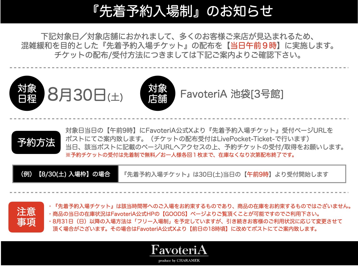 FavoteriA -ファボテリア-【公式】 (@FavoteriA_info) / X