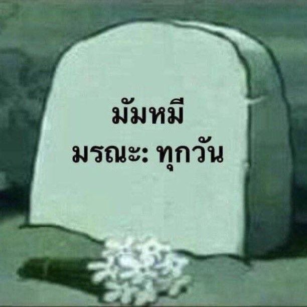 : ครับลูก