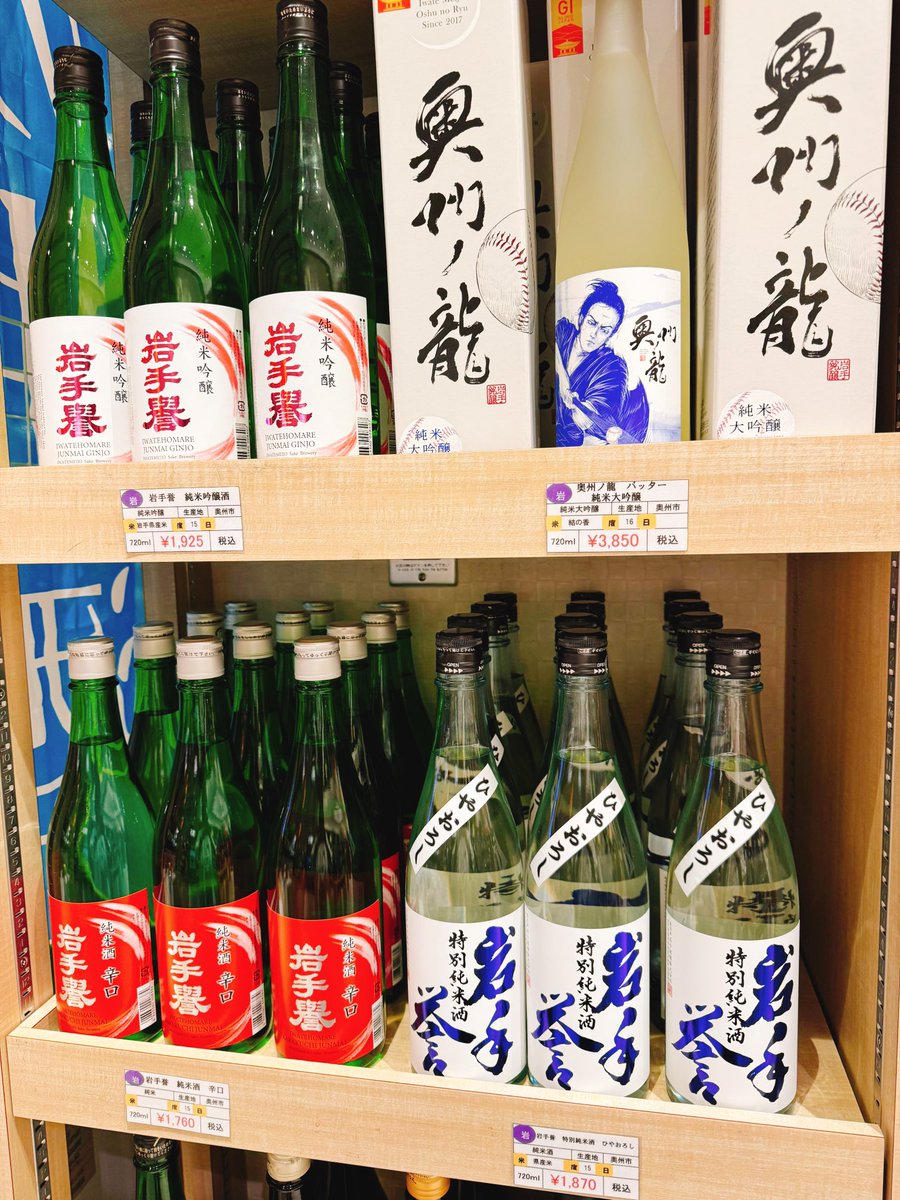 仙台駅内藤原屋みちのく酒紀行さまにて本日より3日間、試飲販売会を行っております。
皆さまのお越しをお待ちしております。