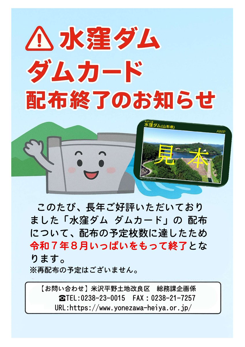 ダムカード⇨殿ダム 8月3日限定配布品　　　　　夏 ＋ 冬Ver. 激レア】ダムカード 殿ダム 8月3日限定配布 夏veer. 鳥取県