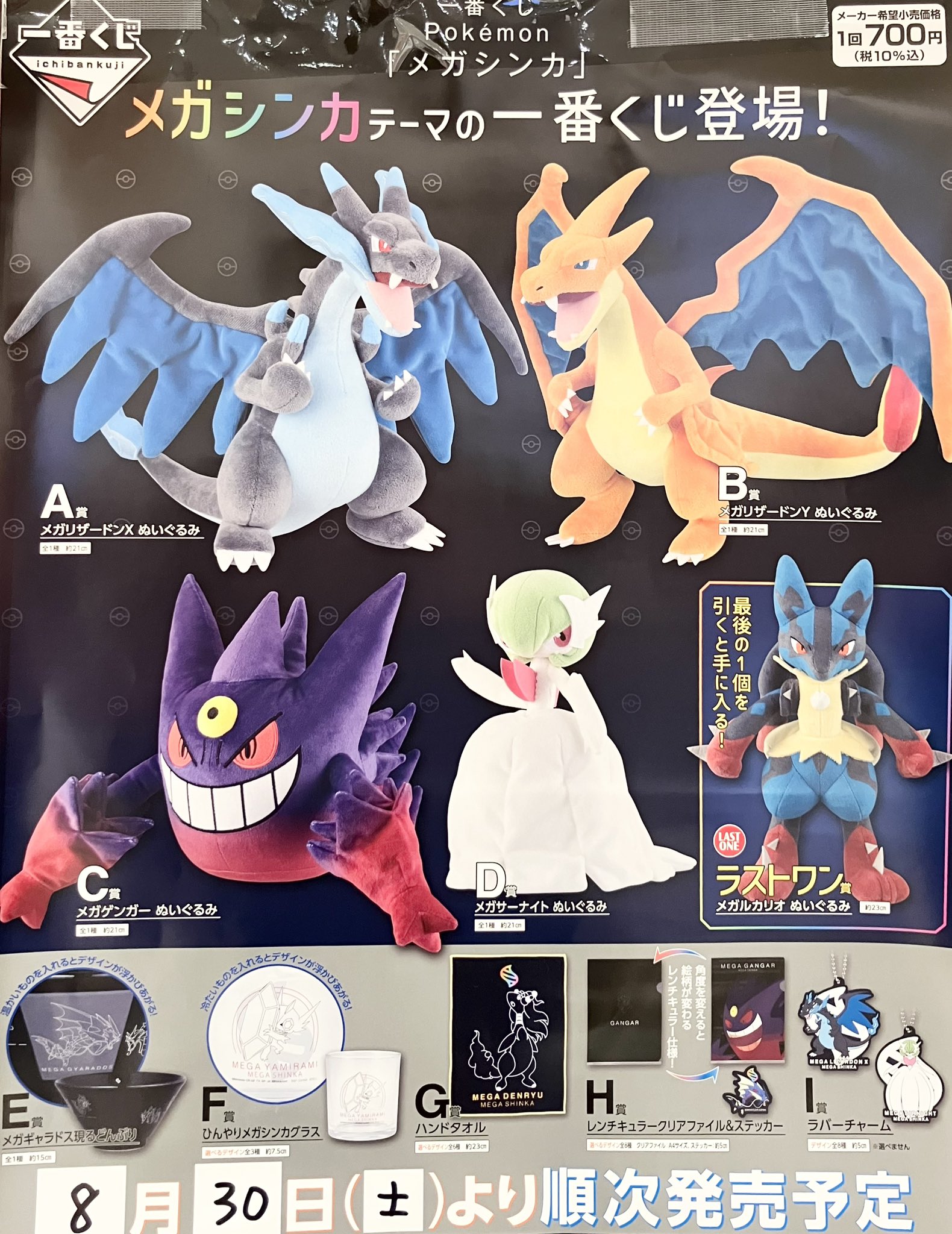 一番くじ　ポケモン　メガシンカ　10点まとめ売り 一番くじ ポケモン メガシンカ 10点まとめ売り