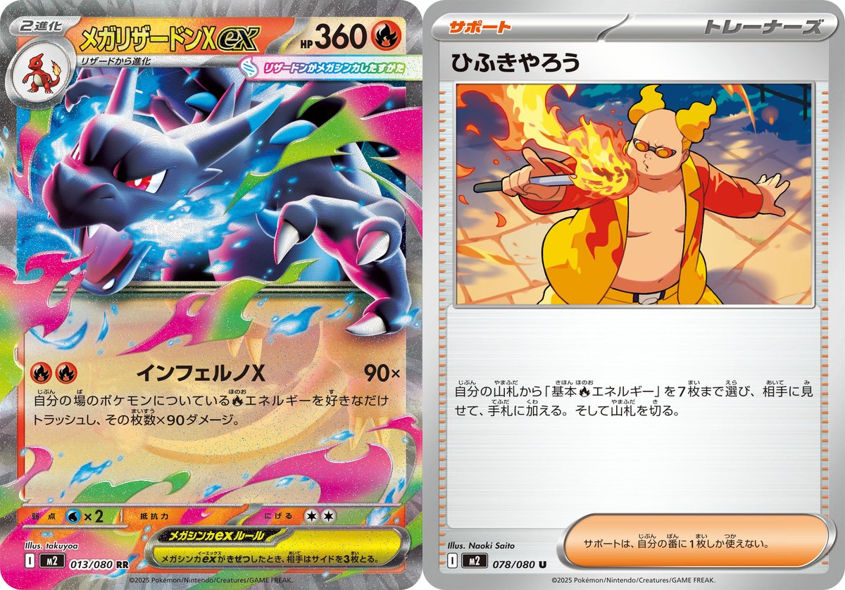 ポケカ新パック「インフェルノX」 9・26新登場で収録カード発表 メガ