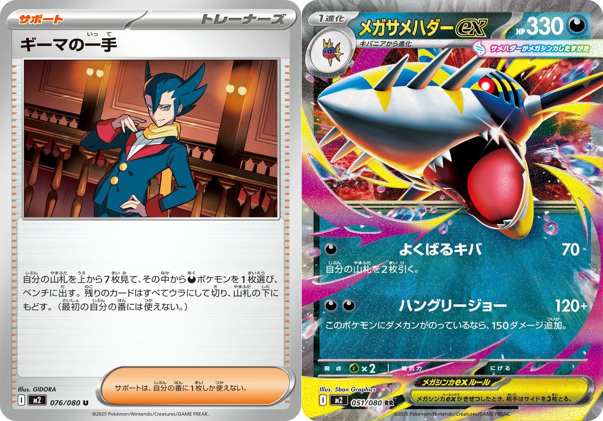 ポケカ新パック「インフェルノX」 9・26新登場で収録カード発表 メガ