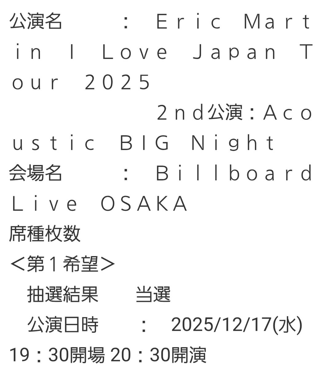 amakara0615's tweet image. 今年の２公演目取れました!!
がんばって働きます💪
#ericmartin #bignight