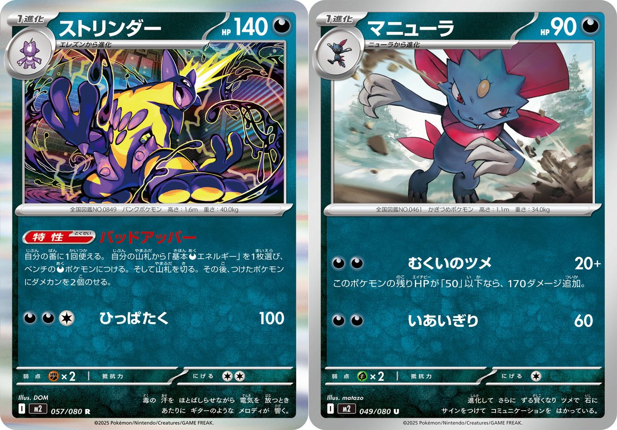 ポケカ新パック「インフェルノX」 9・26新登場で収録カード発表 メガ