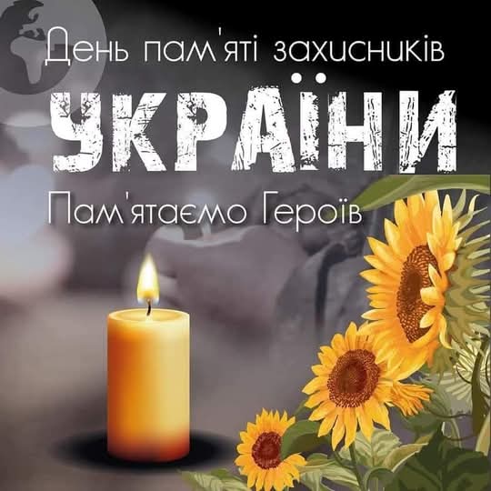 29 серпня - день пам'яті захисників України.🇺🇦
День пам'яті захисників, які загинули в боротьбі за нашу незалежність, за рідну землю, за кожного з нас .
Маємо пам'ятати про них щодня! Завжди!..

Вічна пам'ять героям!🇺🇦
Честь..Шана ..Подяка....