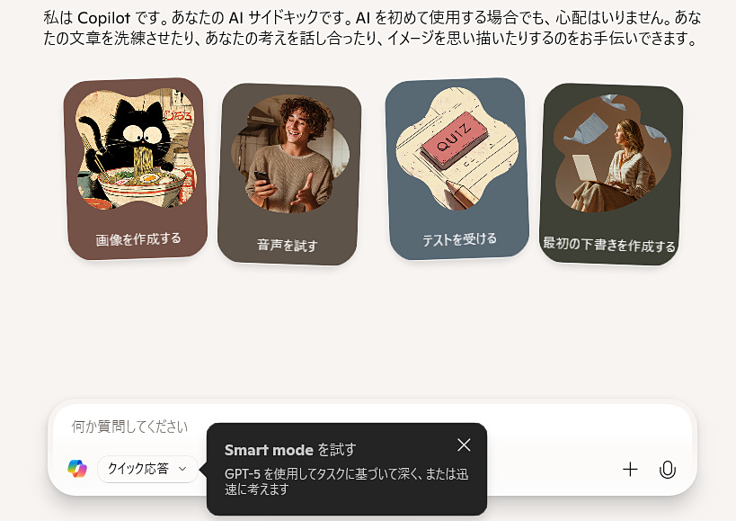 madonomori's tweet image. GPT-5を採用した「Copilot」の「Smartモード」とは？ 「ChatGPT」とも比較してみた／【使ってわかるCopilot+ PC】 forest.watch.impress.co.jp/docs/serial/us… #CopilotPC