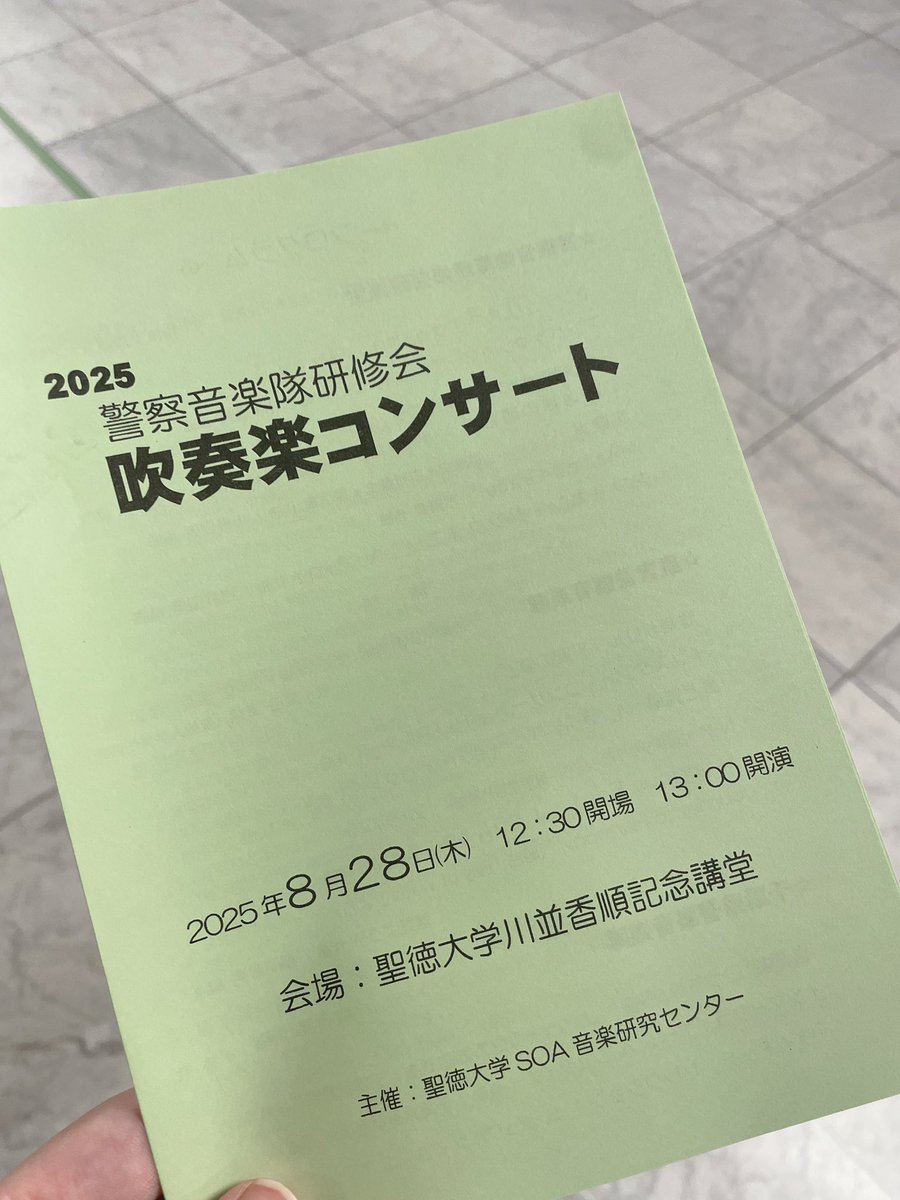 スターライト吹奏楽団《ス》♪ tweet media