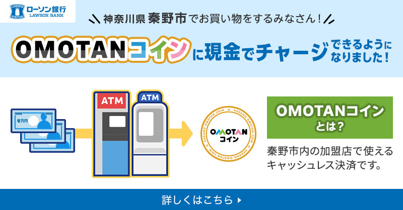 yukimiページ 新型ATMのご紹介 | ローソン銀行