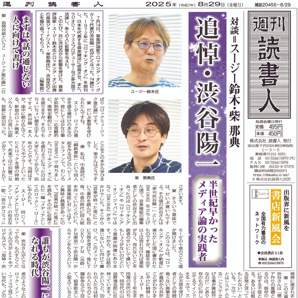 週刊読書人 on X: 
