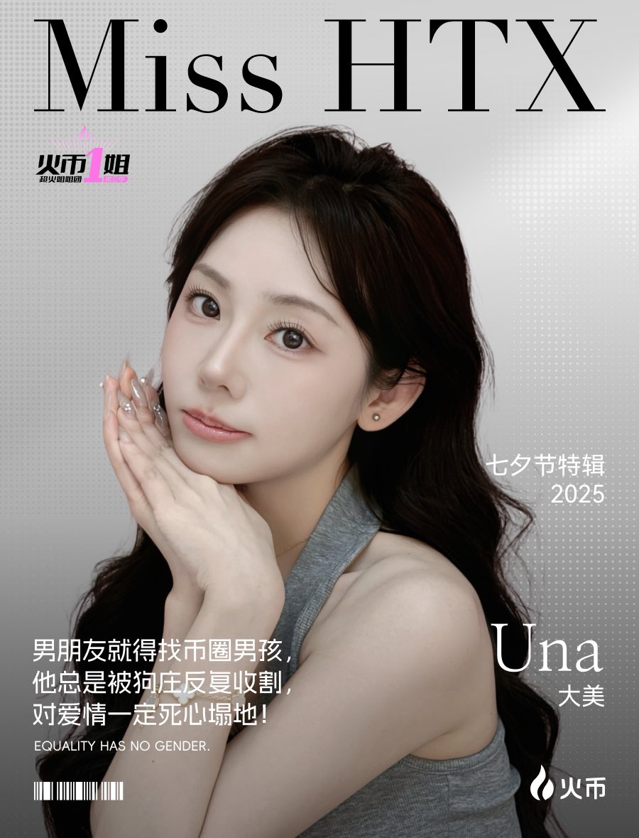 Una (@cryptounaa) on Twitter photo 我是火币一姐 大美Una
评论区留下最甜的告白吧~
我会挑选 5 位幸运男孩,每位送出 520万枚 $HTX 作为七夕特别奖励💝
关注我<a href="/CryptoUnaa/">大美Una</a> +<a href="/HTX_Live/">HTX-Live</a> 更容易中奖~
特别感谢 <a href="/justinsuntron/">H.E. Justin Sun 👨🚀 (Astronaut Version)</a> <a href="/sunyuchentron/">孙宇晨(去过太空版)</a> 对姐姐活动的支持
#全球寻访Web3闪光女孩 #火币一姐第三季 我是火币一姐 大美Una
评论区留下最甜的告白吧~
我会挑选 5 位幸运男孩,每位送出 520万枚 $HTX 作为七夕特别奖励💝
关注我<a href="/CryptoUnaa/">大美Una</a> +<a href="/HTX_Live/">HTX-Live</a> 更容易中奖~
特别感谢 <a href="/justinsuntron/">H.E. Justin Sun 👨🚀 (Astronaut Version)</a> <a href="/sunyuchentron/">孙宇晨(去过太空版)</a> 对姐姐活动的支持
#全球寻访Web3闪光女孩 #火币一姐第三季