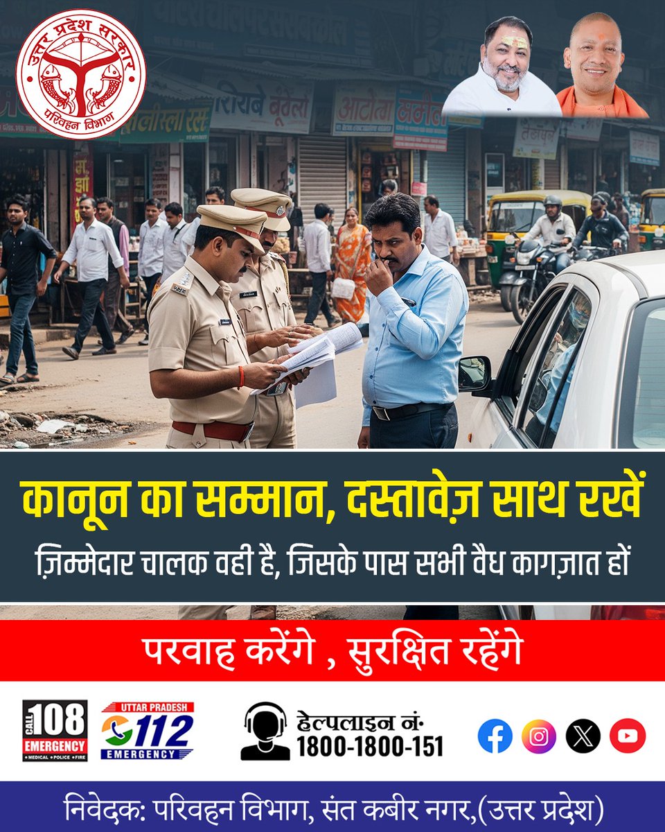 ArtoSantKabir's tweet photo. ज़िम्मेदार चालक वही है, जिसके पास सभी वैध दस्तावेज़ हों।
@uptransportdept
#artosantkabirnagar #rtoawareness #uptransportdepartment #SantKabirNagarNews #SpeedController #RTOoffice #UPTransport #RoadSafetyMatters #UttarPradeshNews #सड़कसुरक्षा #RTOofficer https://t.co/5SaADVwlDq