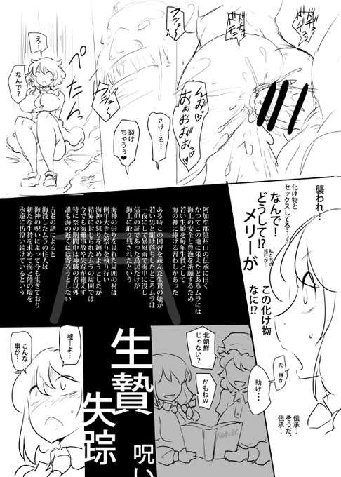 伝承を笑う2人とその報い 