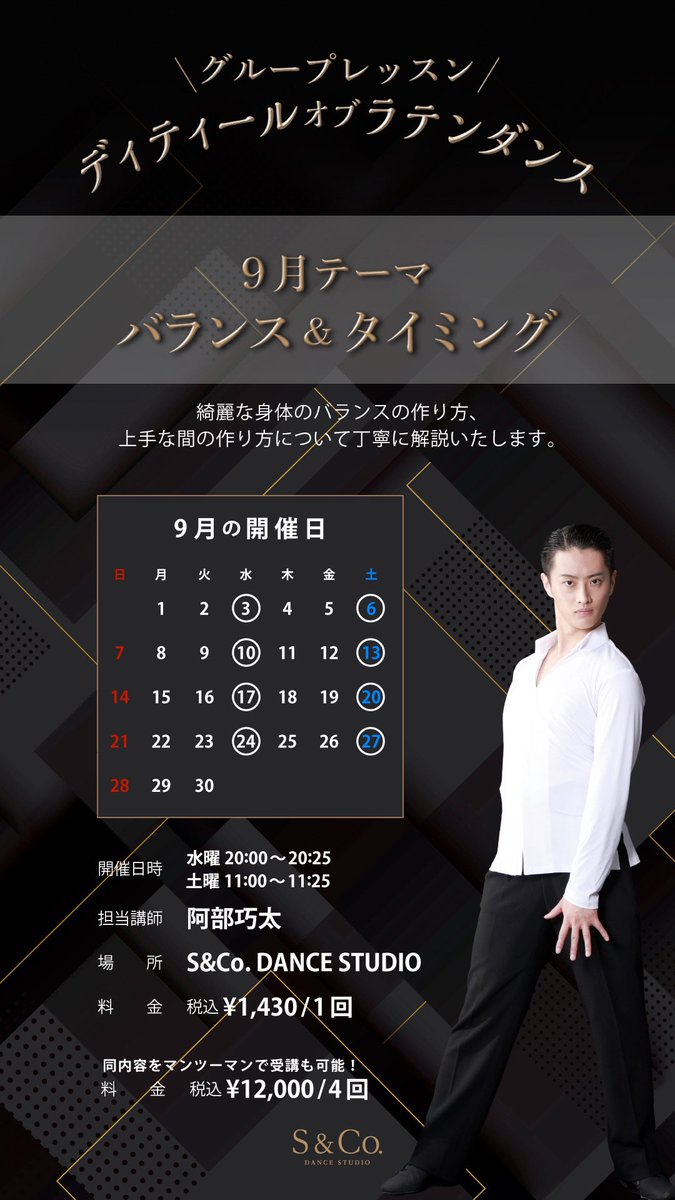 avenger_dancer's tweet image. 【お知らせ】

9月度のディティールオブラテンダンスのお知らせです！📢

新スタジオで一緒にダンスを磨きましょう✨