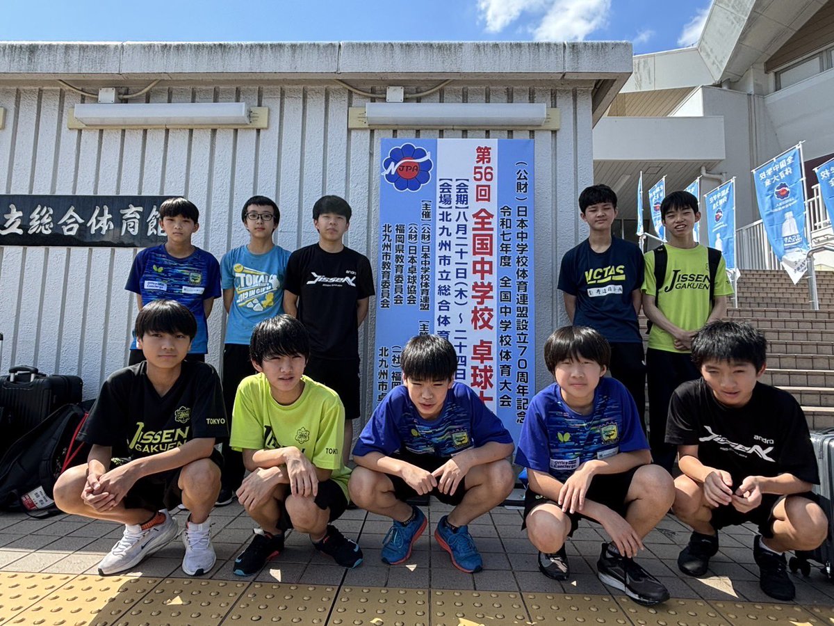 先日、少年たちの夏も終了いたしました☀️
まだまだ幼い中学生諸君ですが、この夏を通して大きく成長し、東京都優勝、関東大会準優勝、全中ベスト8と素晴らしい成績を残してくれました。
夏が過ぎ、新体制となりますが、引き続き変わらぬご声援を宜しくお願い致します！！🙇‍♂️

#ジッセンガアツイ