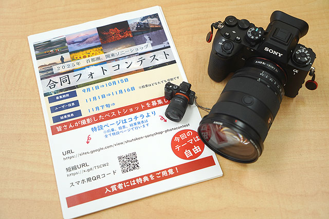 tenin_sato's tweet photo. 【イベント】関東ソニーショップ 合同フォトコンテスト開催のお知らせ なんと6年ぶりのソニーフェアフォトコンの開催です!
https://t.co/5MkJrs1wZW
#ソニーショップ #SonyShop #ソニーフェア #SonyFair https://t.co/5AvO4fg8lg
