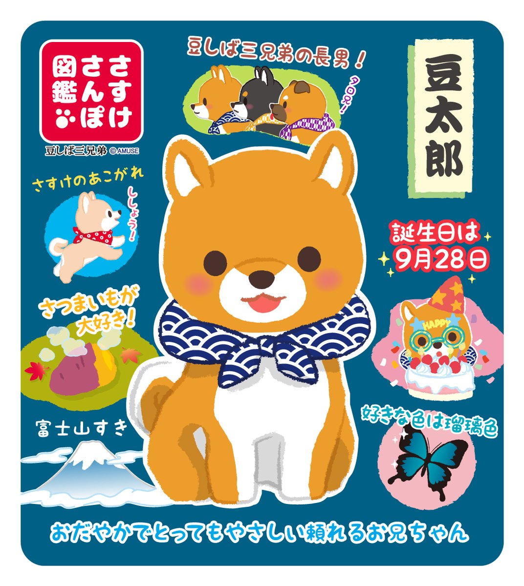 豆太郎(*^^*)様確認用 ✨📕さすけさんぽ図鑑📙✨ 豆しば三兄弟の長男🐶🐶🐶 豆太郎です