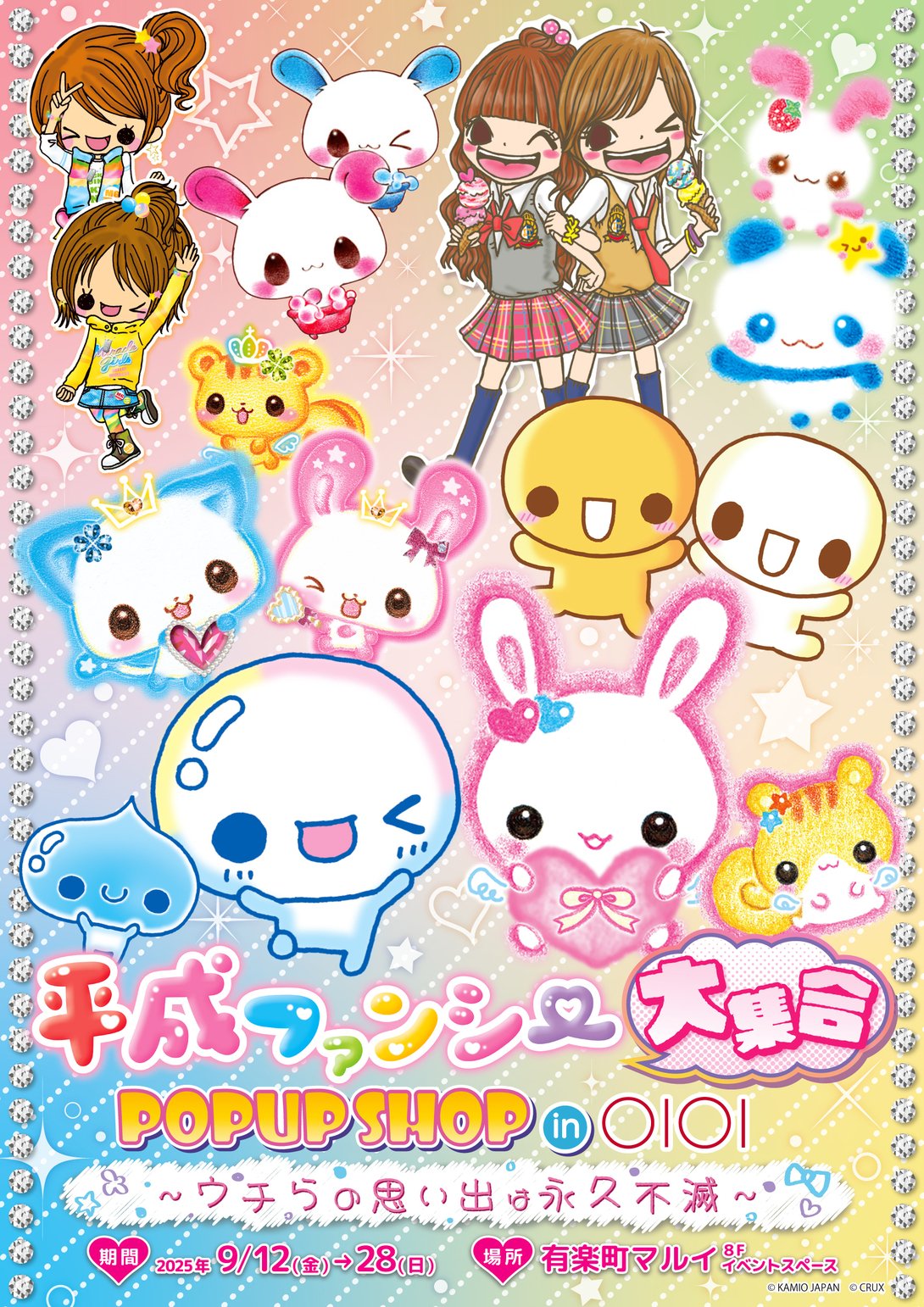 ぷにゃりんページ　POP UP SHOP代行 ぷにゃりんページ POP UP SHOP代行 POP UP NEXT / ポップアップ