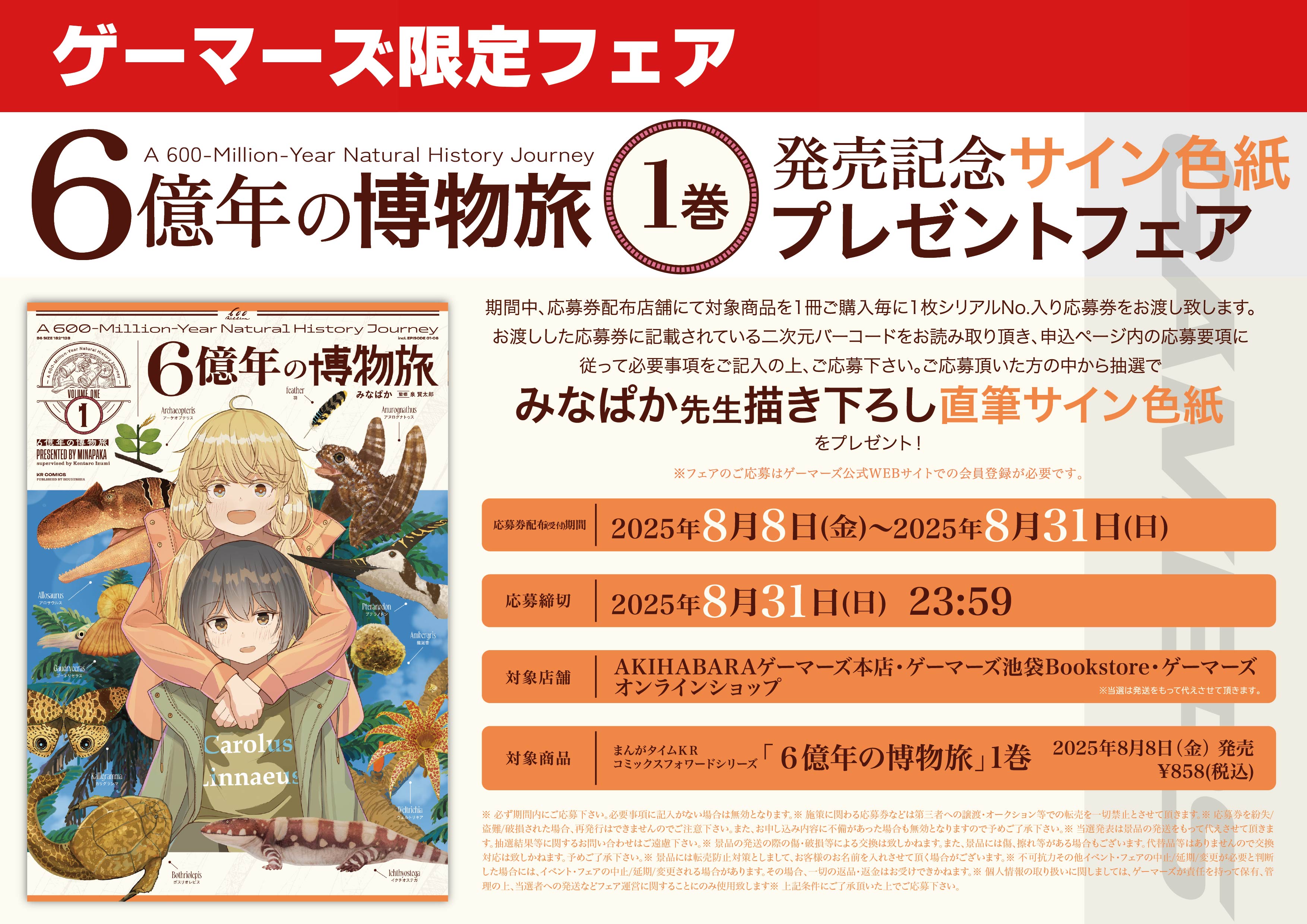 円英智先生　直筆サイン色紙　コミックドラゴン応募懸賞当選品 円英智先生 直筆サイン色紙 コミックドラゴン応募懸賞当選品