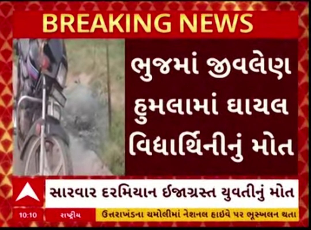 hingorja_mosin's tweet photo. ક્યાં ગયા v.h.p . બજરંગ દલ વારા ભુજ ની ગટના મા ચૂપ કેમ છે ?  દરેક ગટના મા ધર્મ ને જો નારા આ લોકો ને તંત્ર ને ઓરખવું જરૂરી છે અમદાવાદ અને ભુજ ની ગટના ને ધર્મ ના ચશ્માં ઉતારી ને જોવો તો એકજ વાત નું ખ્યાલ આવશે કે, આપણું સમાજ ક્યાં જઈ રયો છે  
@BBCHindi @zoo_bear https://t.co/FBG6Gk5TXc
