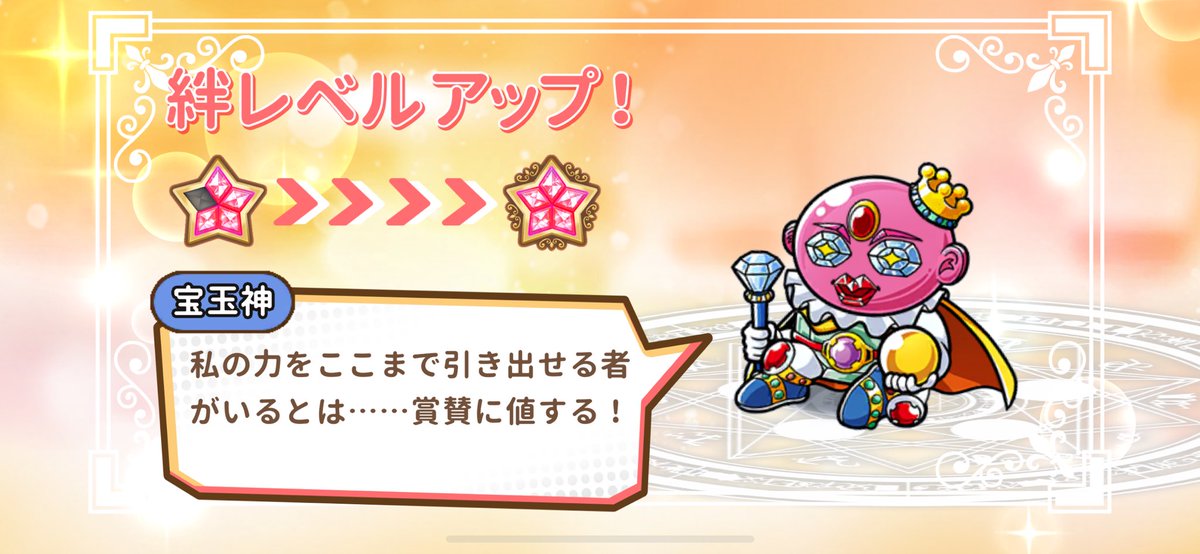 あたたので宝玉神さんと絆を深める💎