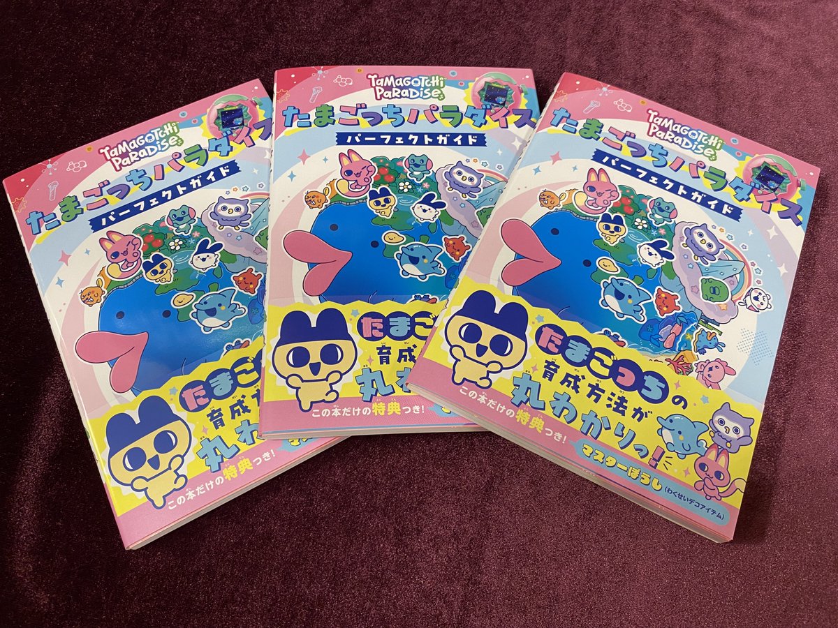 【美品】たまごっちパラダイス 攻略本付き Amazon.co.jp: たまごっちパラダイス パーフェクト ガイド