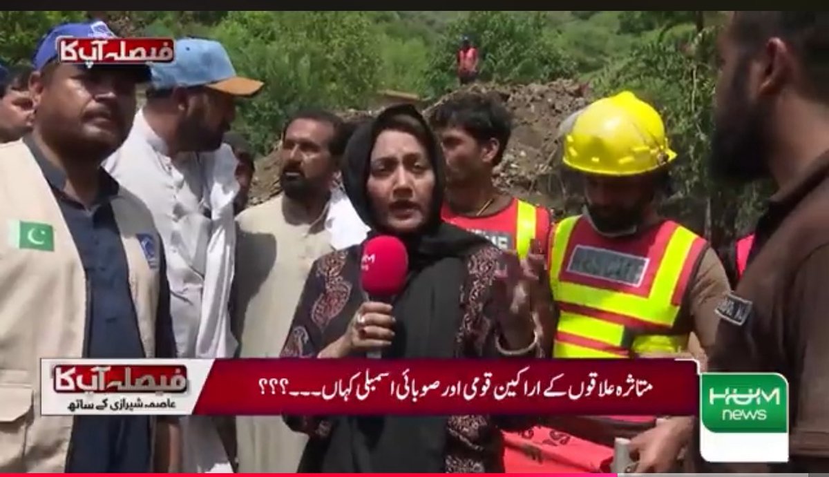 پی ٹی آئی کے بغض میں یہ بونیر پہنچ گئی تھی کیا اب پنجاب کے کسی علاقے میں موصوفہ گئی ہیں ؟