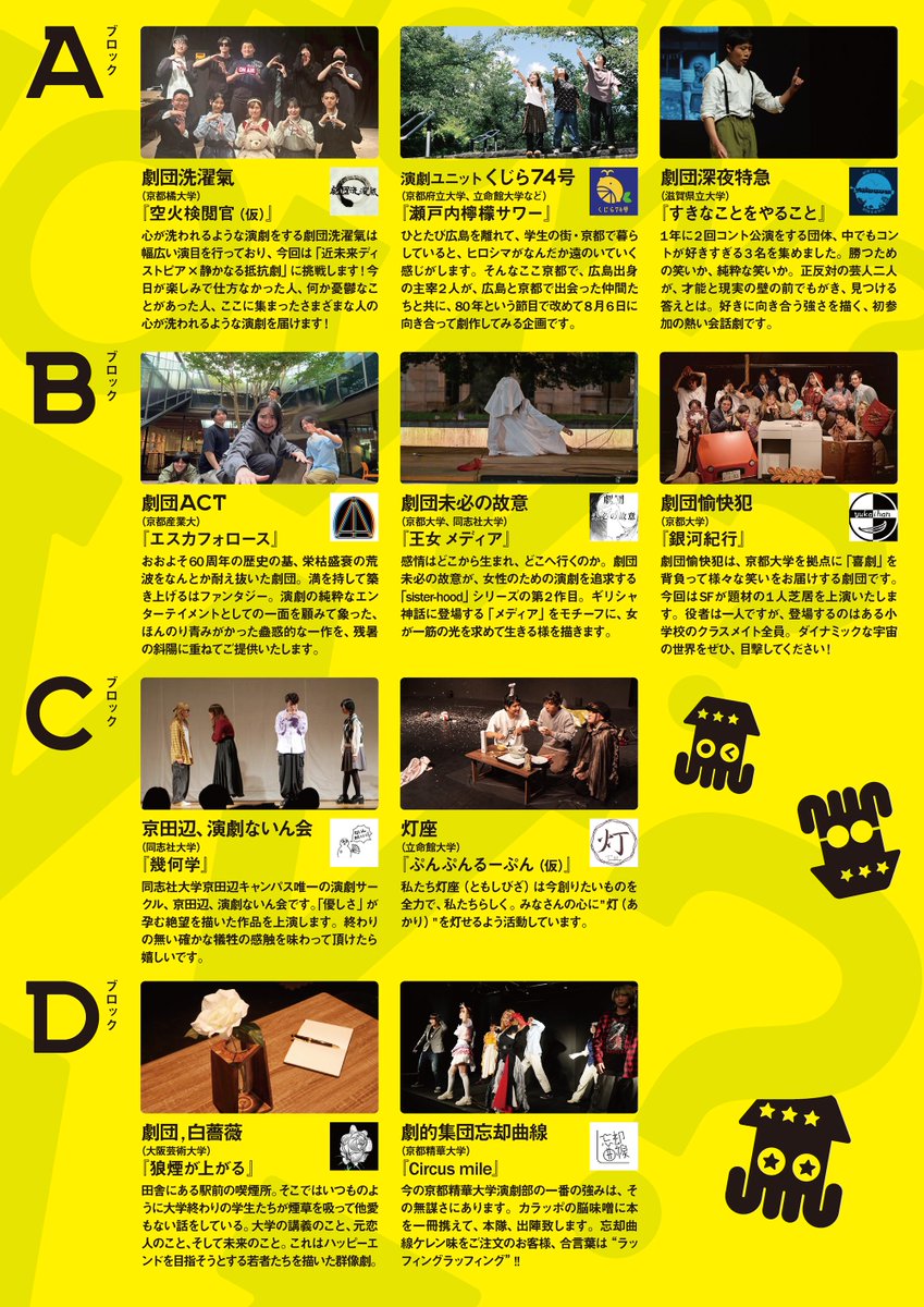 京都学生演劇祭2026 tweet media