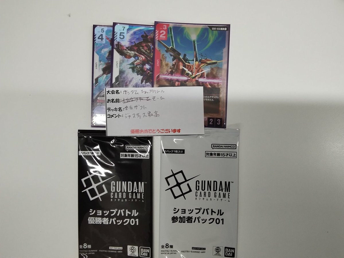 🔥本日18時00分開催🔥
🔥ガンダムカードゲーム ショップバトル🔥
参加者:１４名
優勝者:そーひ様
おめでとうございます❗🎉
デッキ名:「赤白ザフト」
コメント:「ジャスティス最高」

またのご参加お待ちしております🤗