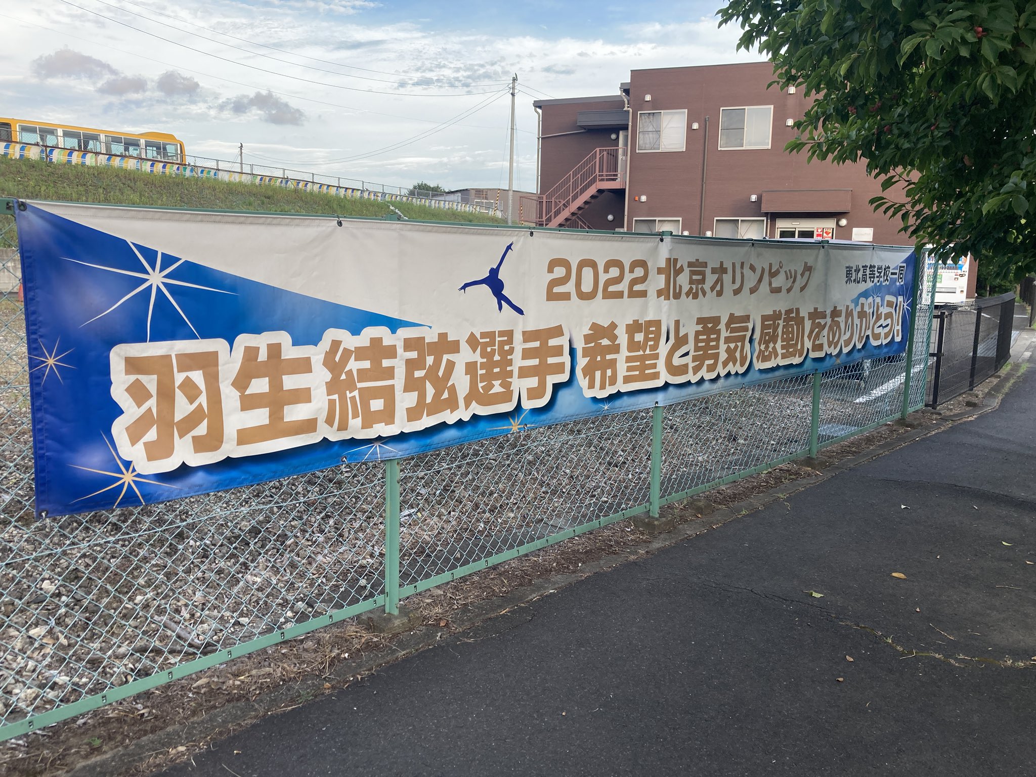 東北高校　指定カバン　羽生結弦 東北高校 指定カバン 羽生結弦の通販 by 春日局｜ラクマ