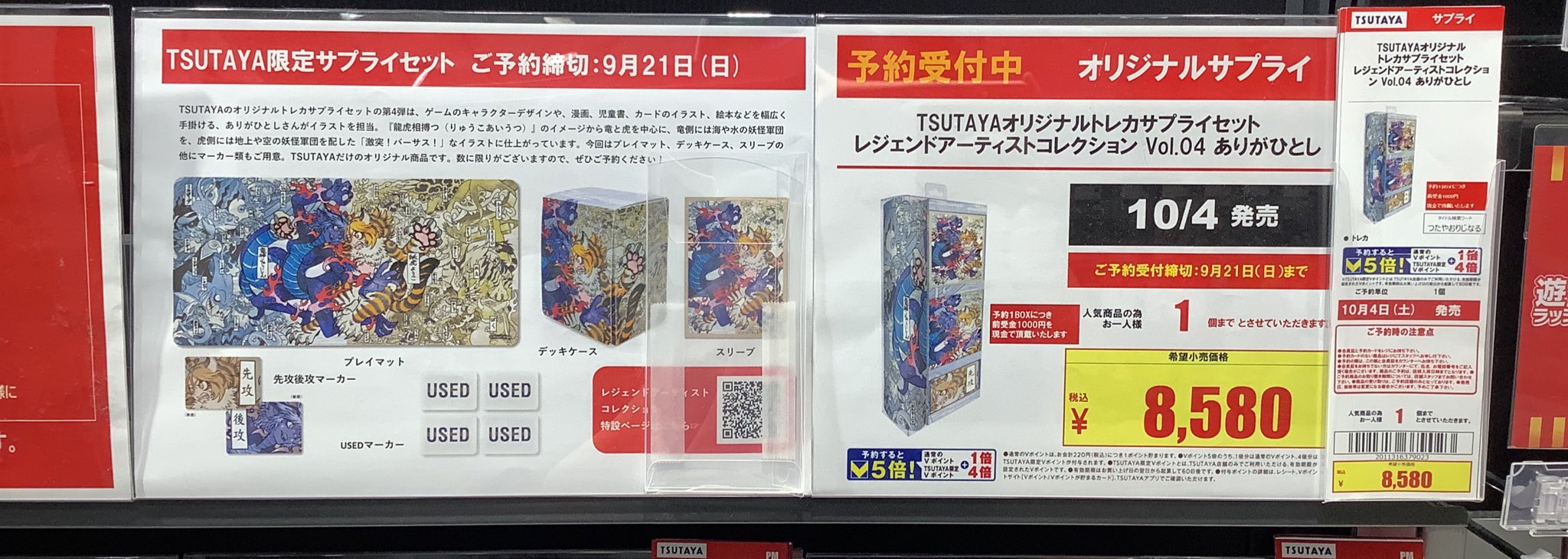 TSUTAYAオリジナルトレカサプライセット TSUTAYA Trading Card 平塚 on X: 