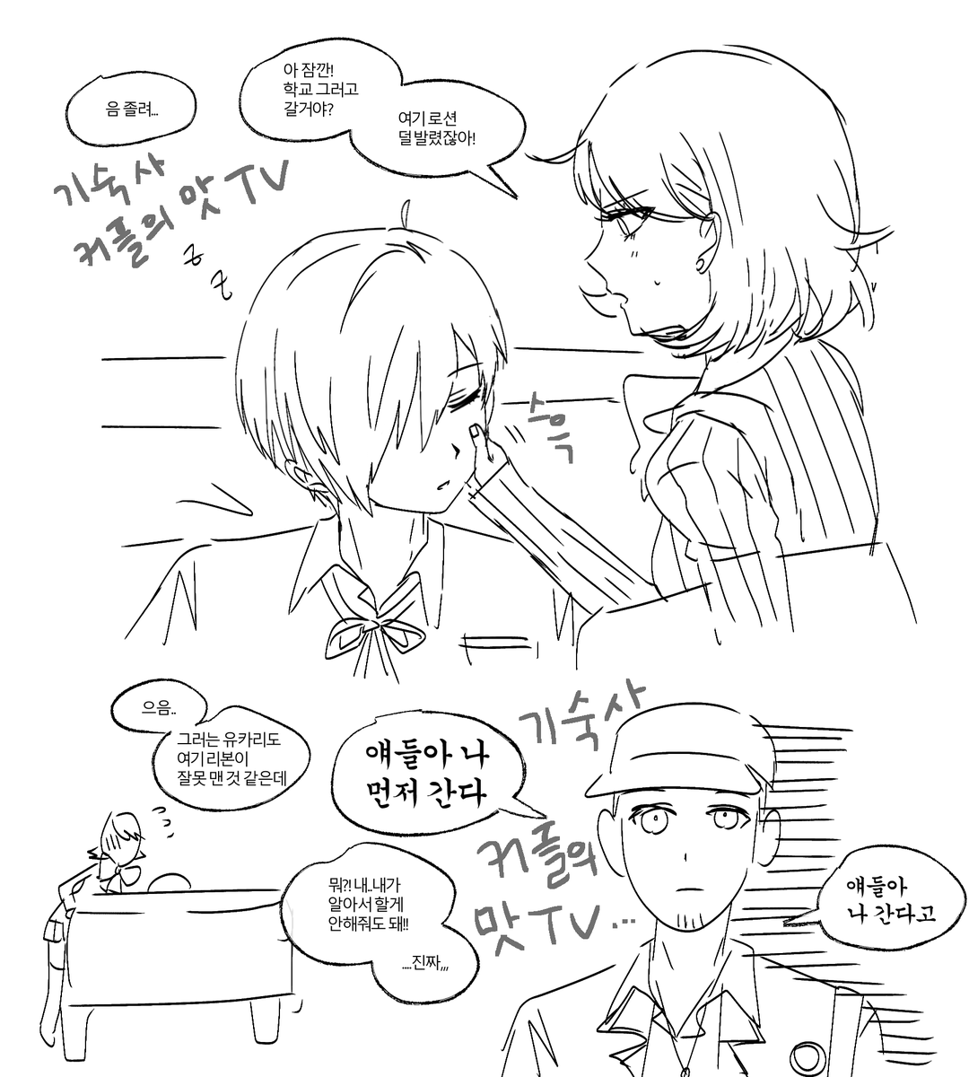 기숙사 커플 주유카
