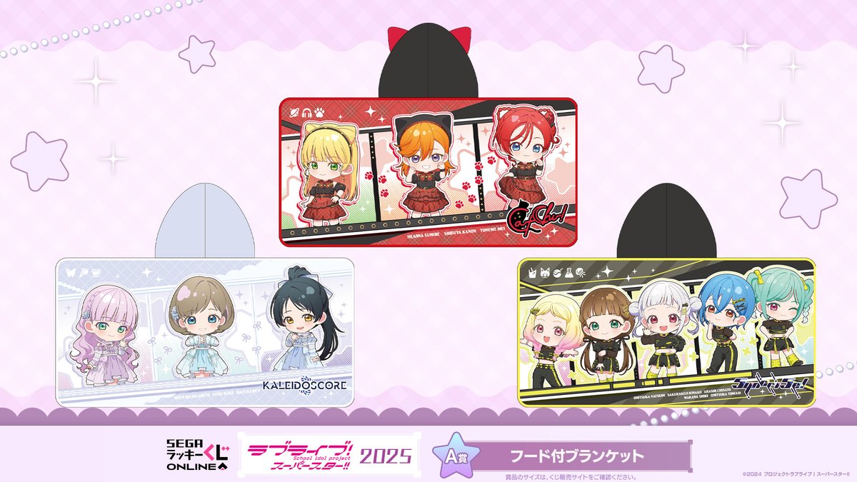 ラブライブ！スーパースター!! セガラッキーくじ ふわぷちぬいぐるみ メイ 16101-163-