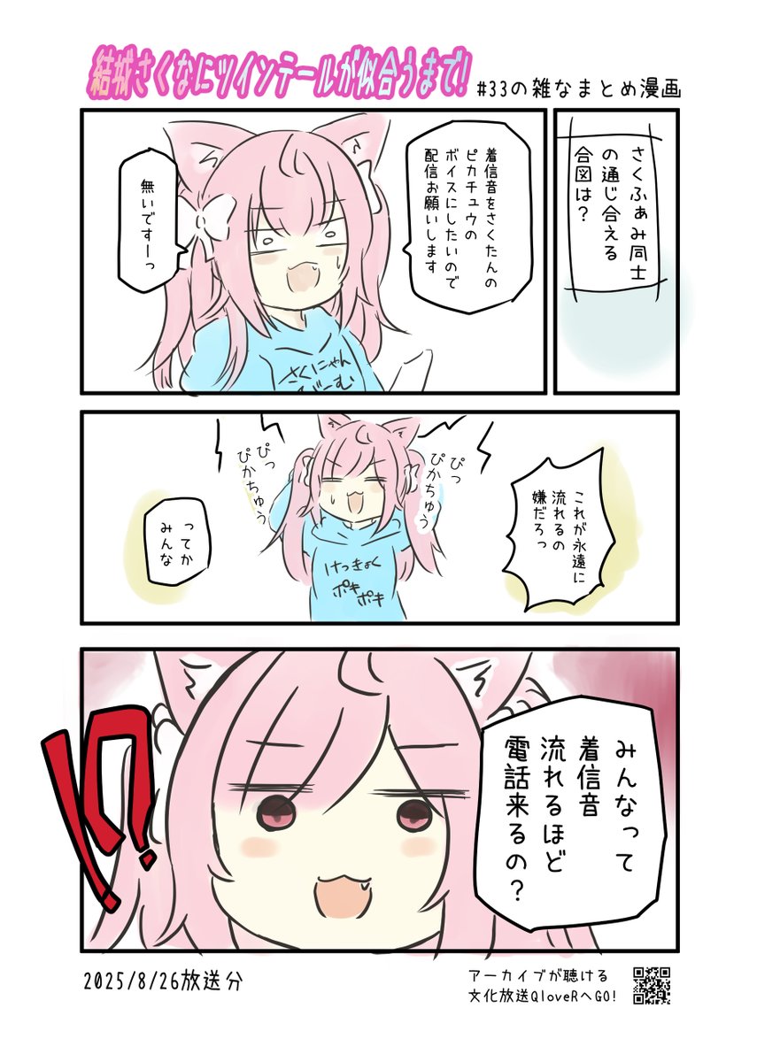 結城さくなにツインテールが似合うまで! 第33回の雑なまとめ漫画
#joqr #さくまで #結城さくな #さくなあーと 

2ページあります。
※リプライまたはPixivに過去回のまとめ漫画あります。 