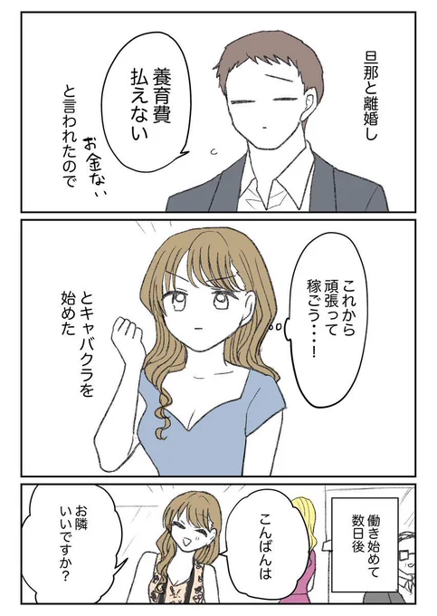 キャバクラ行ったらきみがいた(1/2) 