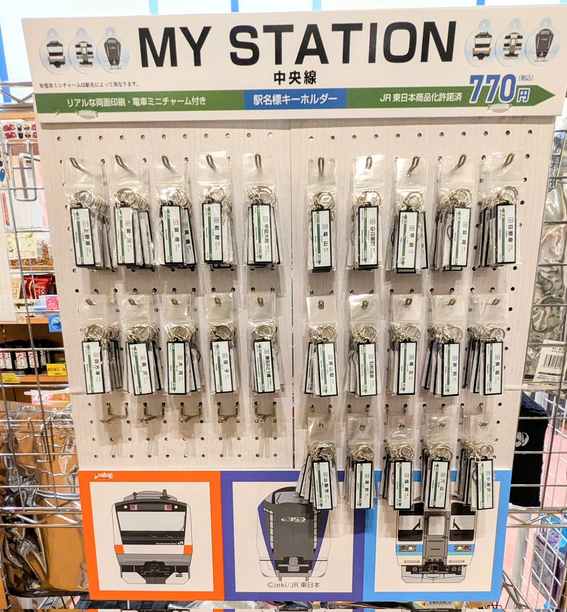 加藤です🚃𓈒𓂂𓏸 売店新商品として #中央線 駅名標キーホルダーを入荷