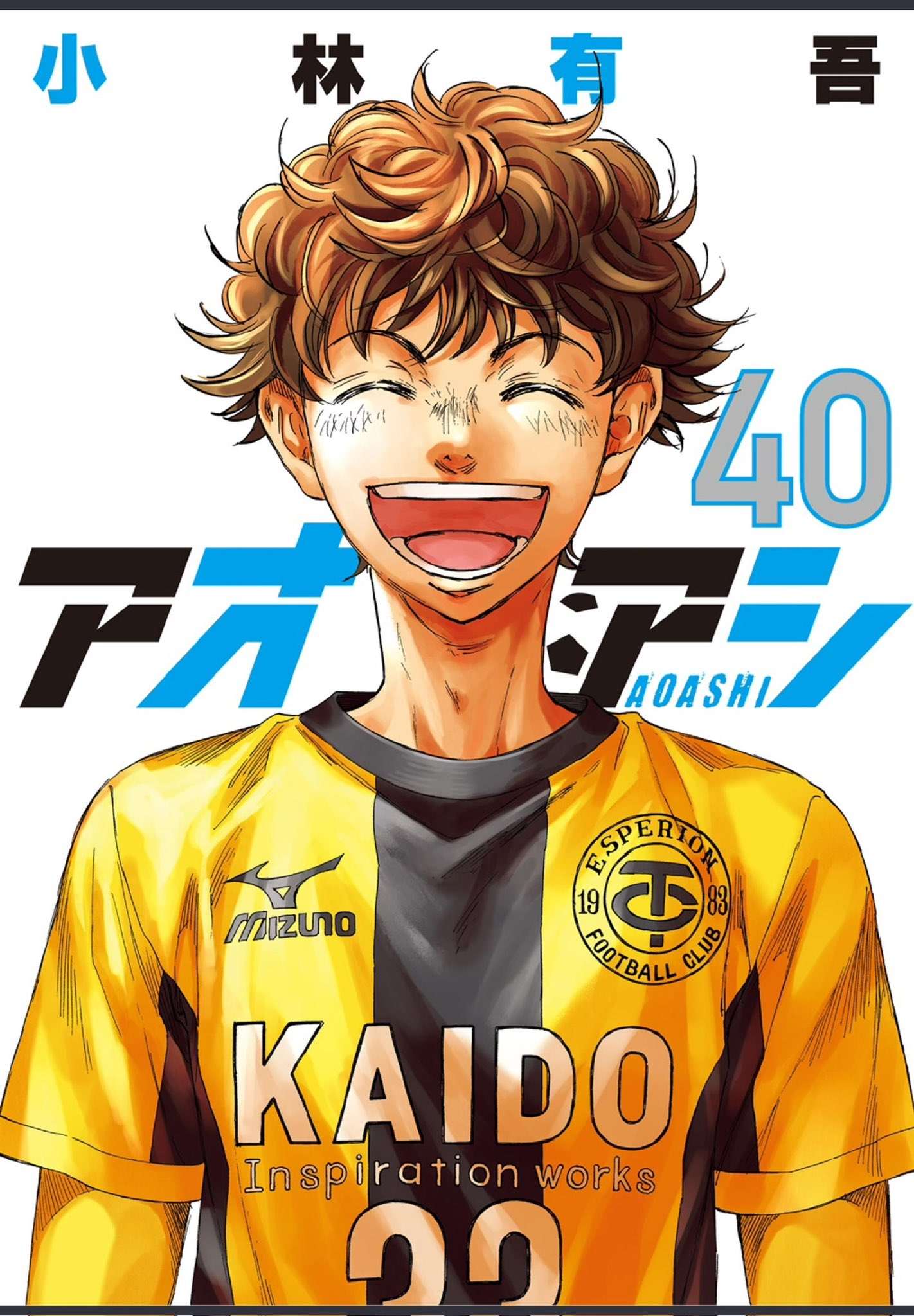 アオアシ　1〜26巻 アオアシ ジュニア版 26 | 小林有吾 | 【試し読みあり