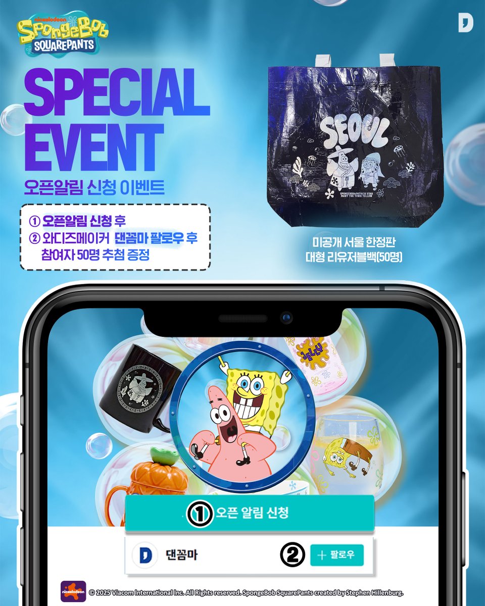 #RT&amp;팔로우 5명 추첨 스폰지밥 거울 증정
[스폰지밥 리빙에디션 프리오더 출시🎉]
😍와디즈 오픈알림 신청 후 참여자 추첨 미공개 한복 스폰지밥&amp;뚱이 타포린백 증정(50명)

“혹시 여기 비키니시티인가요?”
이건 그냥 굿즈가 아니야! 어디에서도 볼 수 없던 귀여움과 실용성을 겸비한 스폰지밥 리빙