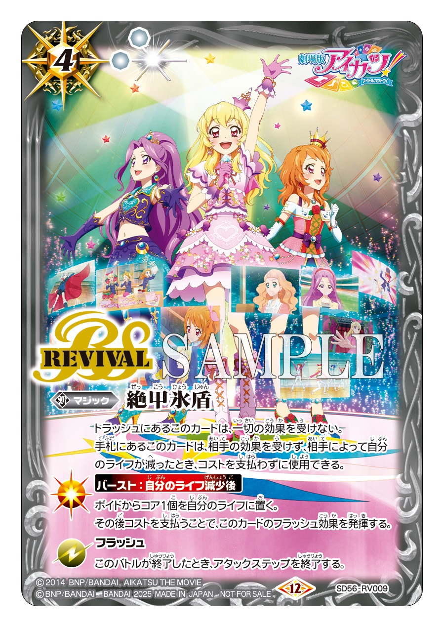バトスピ アイカツ まとめ CB14]コラボブースター オールアイカツ！ドリームオンステージ