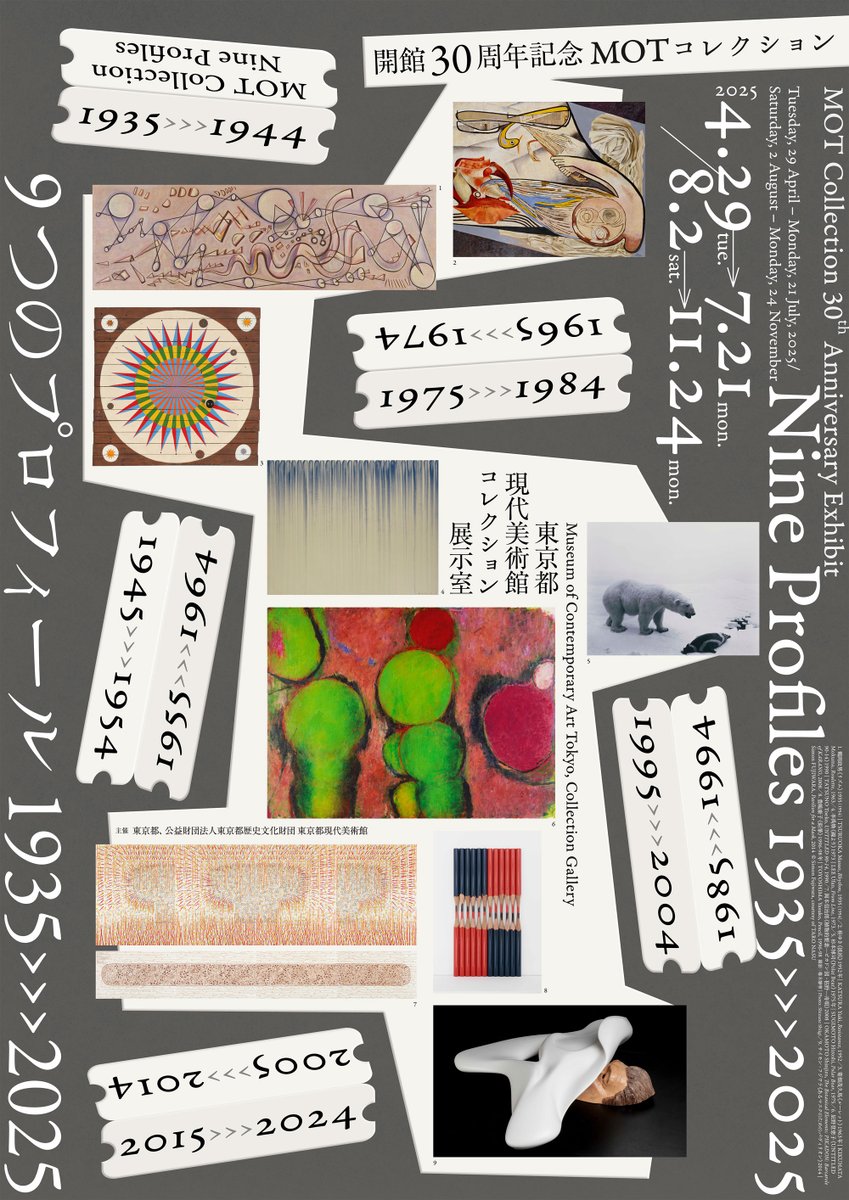 【開催中！】開館30周年記念　MOTコレクション　9つのプロフィール 1935→2025
mot-art-museum.jp/exhibitions/mo…
#東京都現代美術館 開館30周年の節目に、90年にわたる美術を10年ごとに区切った9つの部屋で辿り、過去から現在へと繋がる美術を改めて考えるMOTコレクション展です。
