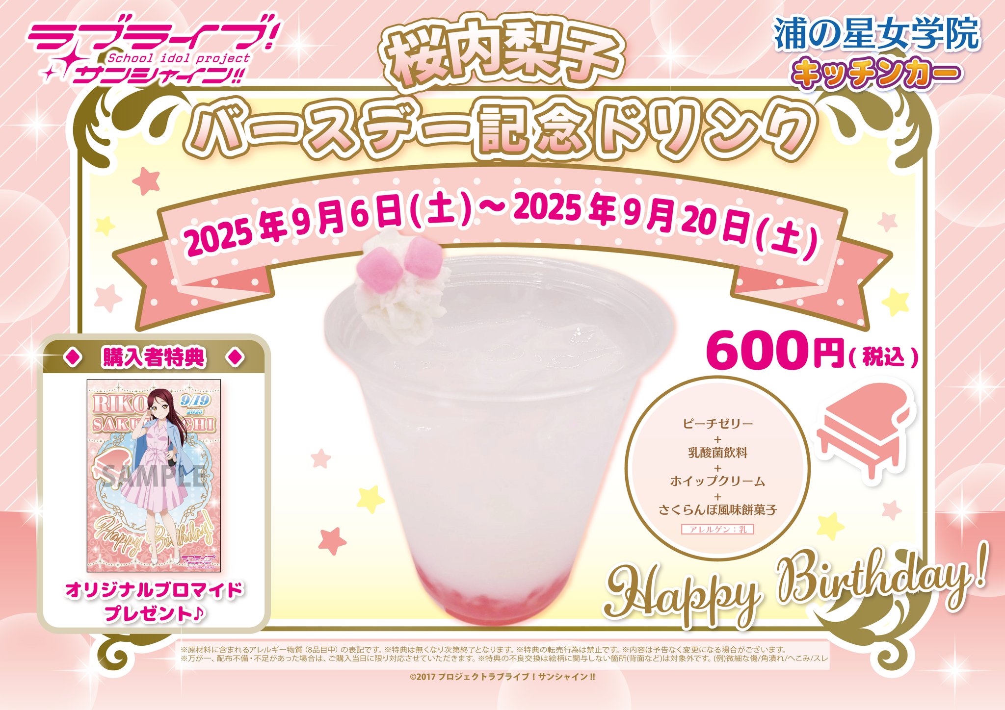 ラブライブ Aqours 桜内梨子 キッチンカー コースター Amazon.co.jp