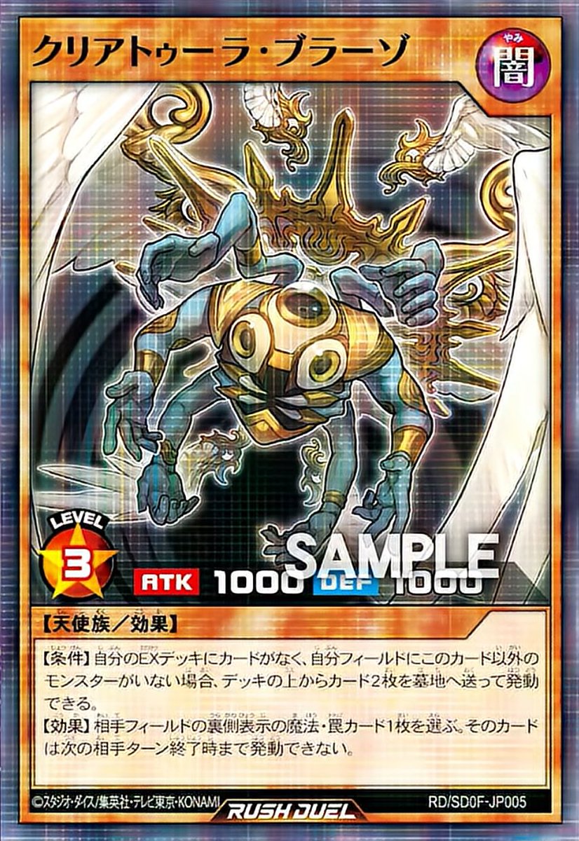 遊戯王ラッシュデュエルまとめ (@rushduel) on Twitter photo 「ストラクチャーデッキ 帝王の凱旋」収録カード
《クリアトゥーラ・ブラーゾ》 「ストラクチャーデッキ 帝王の凱旋」収録カード
《クリアトゥーラ・ブラーゾ》