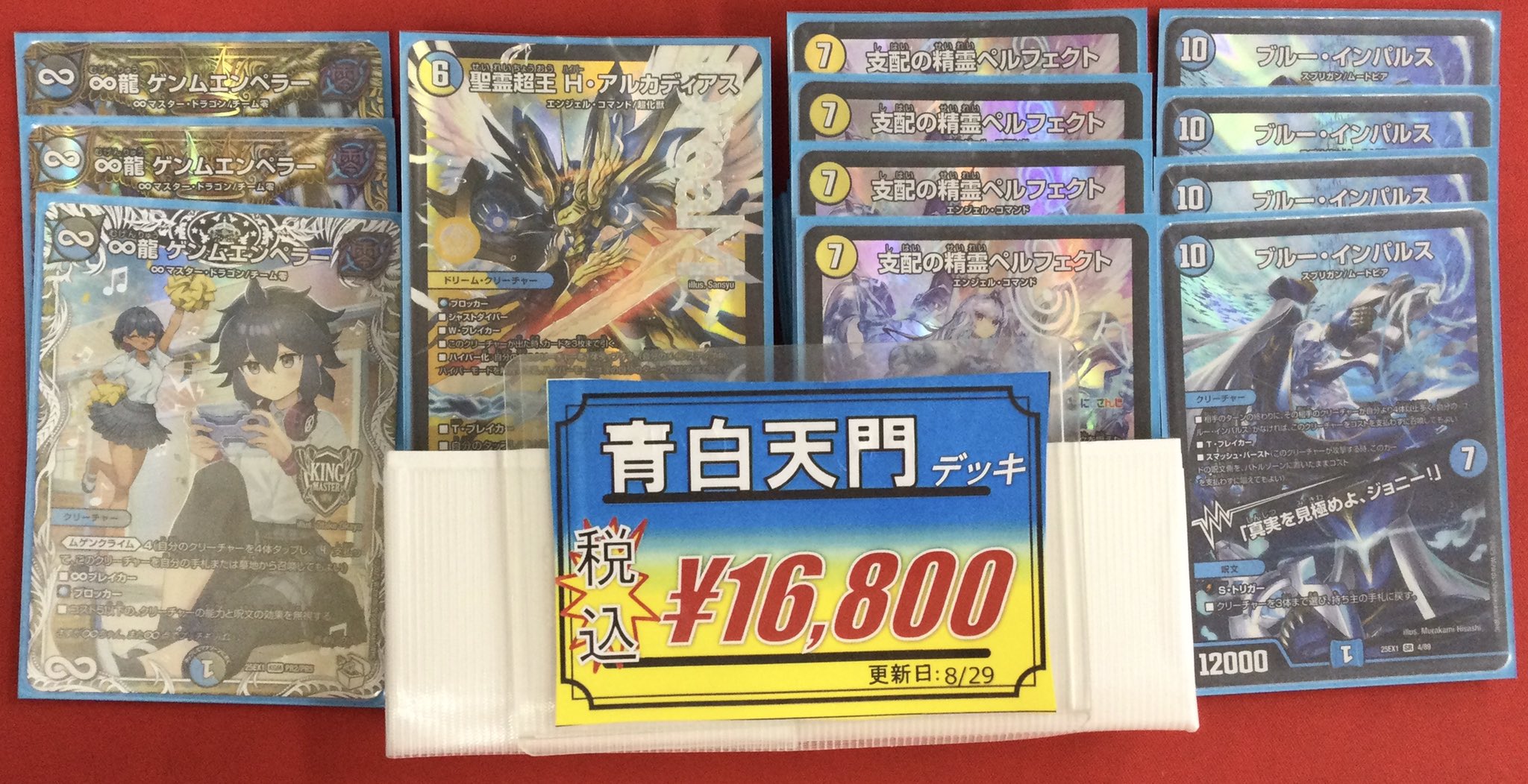 本日限定特価　デュエルマスターズ　青白天門　10/5バラ売移行 カードラボ千葉中央店＠遊戯王ラッシュデュエル強化中！ on X