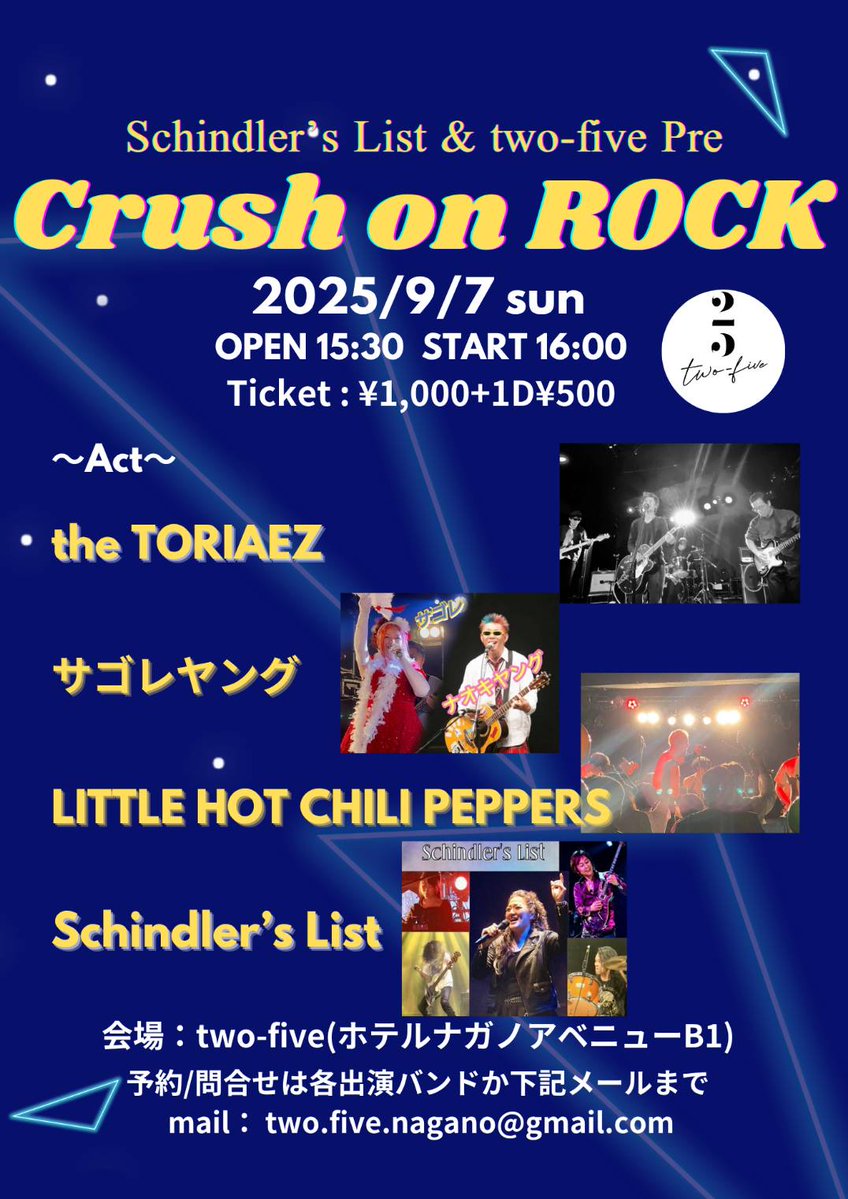 two-five (@two_five_nagano) on Twitter photo #SchindlersList & #twofive pre
✨Crush on ROCK✨
いよいよ、来週9月7日(日)❗
OPEN 15:30 START 16:00
Act
#theTORIAEZ
#サゴレヤング
#LITTLEHOTCHILIPEPPERS
#SchindlersList
ご予約お待ちしております❗
ご予約/お問い合わせMail
two.five.nagano@gmail.com #SchindlersList & #twofive pre
✨Crush on ROCK✨
いよいよ、来週9月7日(日)❗
OPEN 15:30 START 16:00
Act
#theTORIAEZ
#サゴレヤング
#LITTLEHOTCHILIPEPPERS
#SchindlersList
ご予約お待ちしております❗
ご予約/お問い合わせMail
two.five.nagano@gmail.com