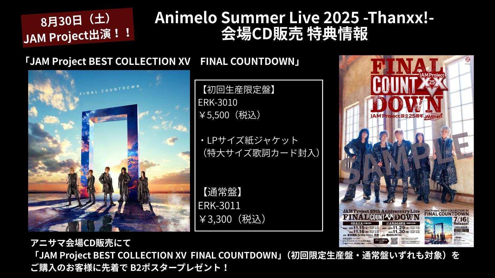 25thアニサマコレクション 3つ JAM Project on X: 