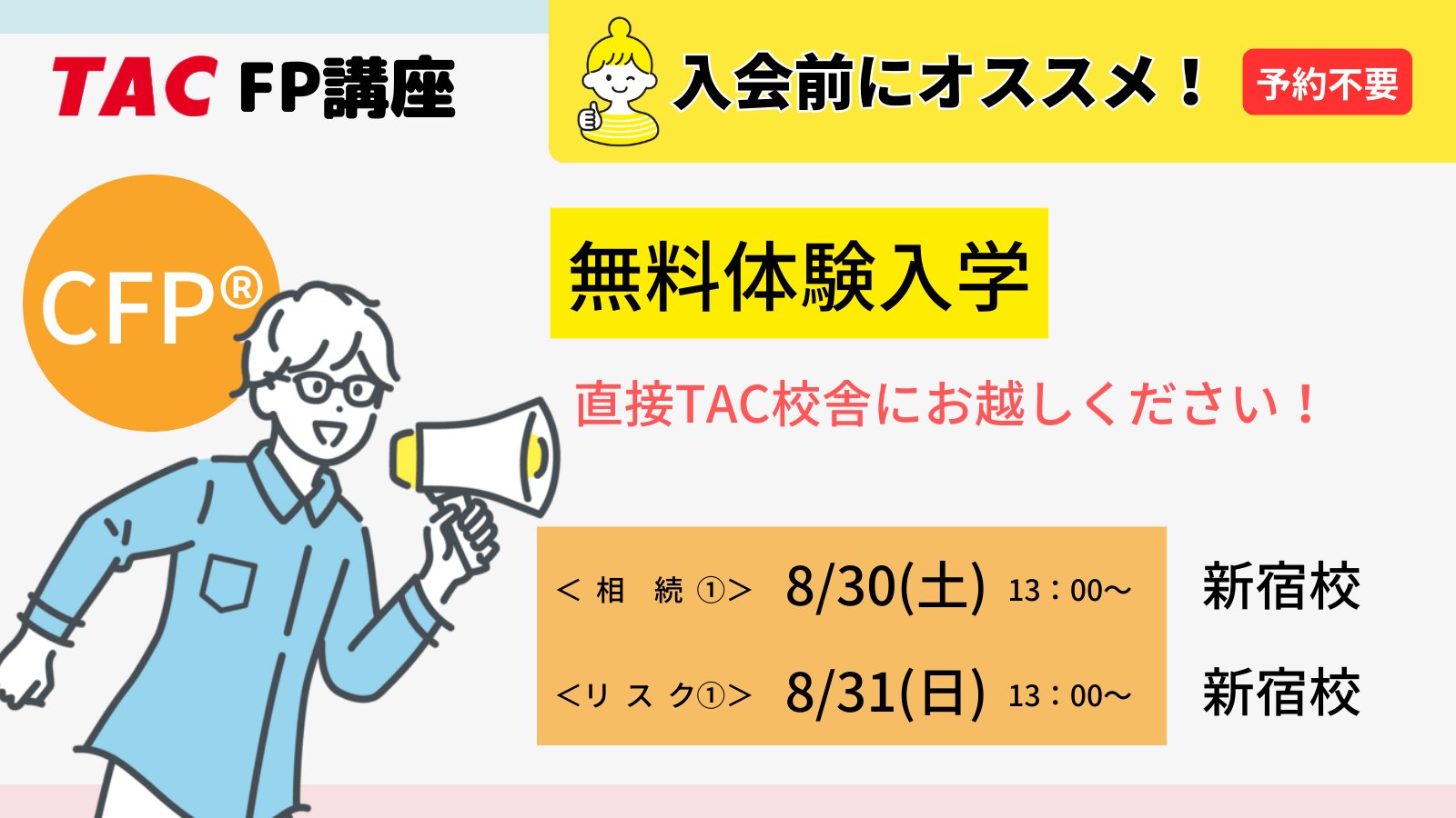 TAC CFP ライフ 2級本科生 ≪CBT試験対策≫（～2026年5月合格目標）オンライン