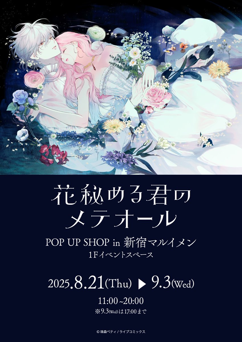 花秘める君のメテオール　１巻　珠森ベティ先生直筆サイン入り 花秘める君のメテオール（1） - 珠森ベティ/グルナ編集部 - 女性